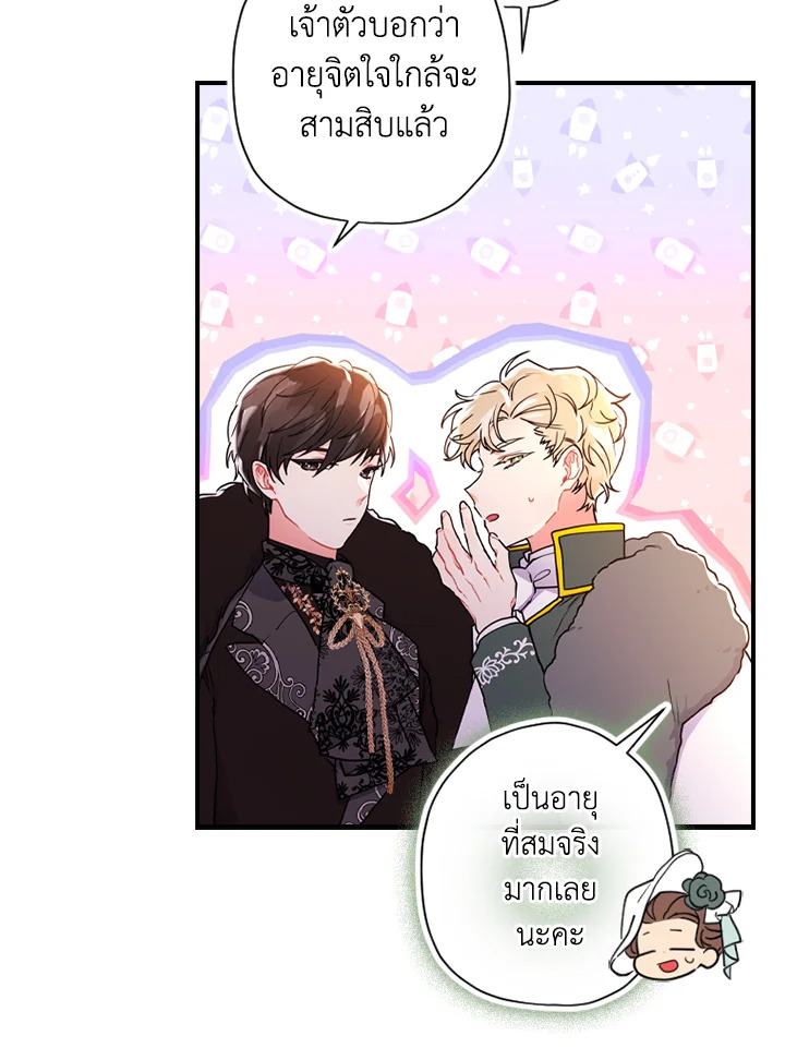 I Became the Male Lead’s Adopted Daughter 50 094