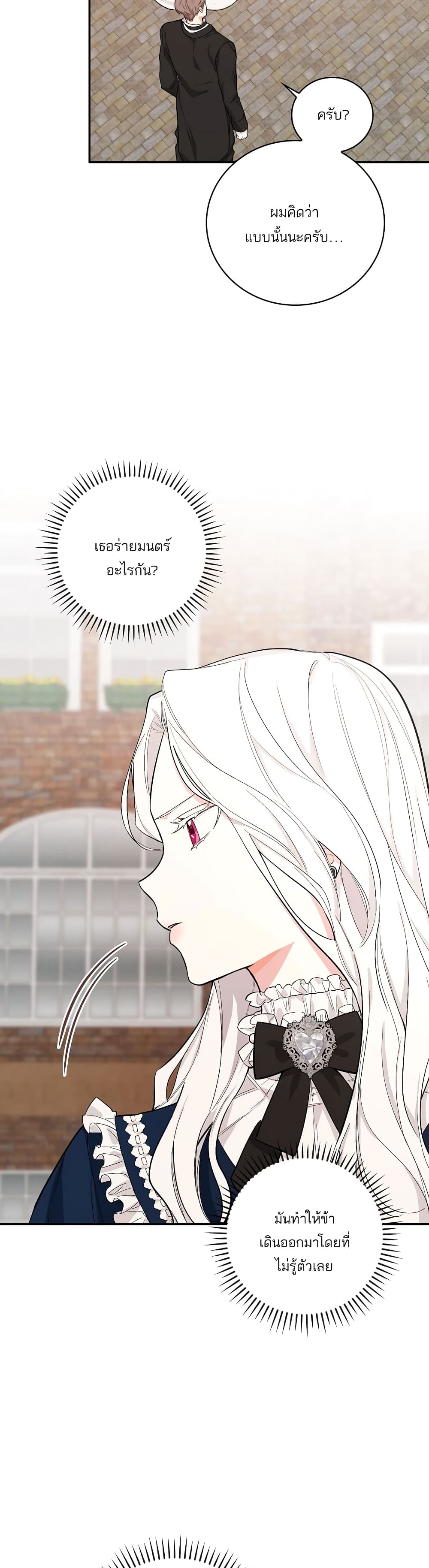 Iโ€ll Be The Warriorโ€s Mother เธ•เธญเธเธ—เธตเน 4 (21)