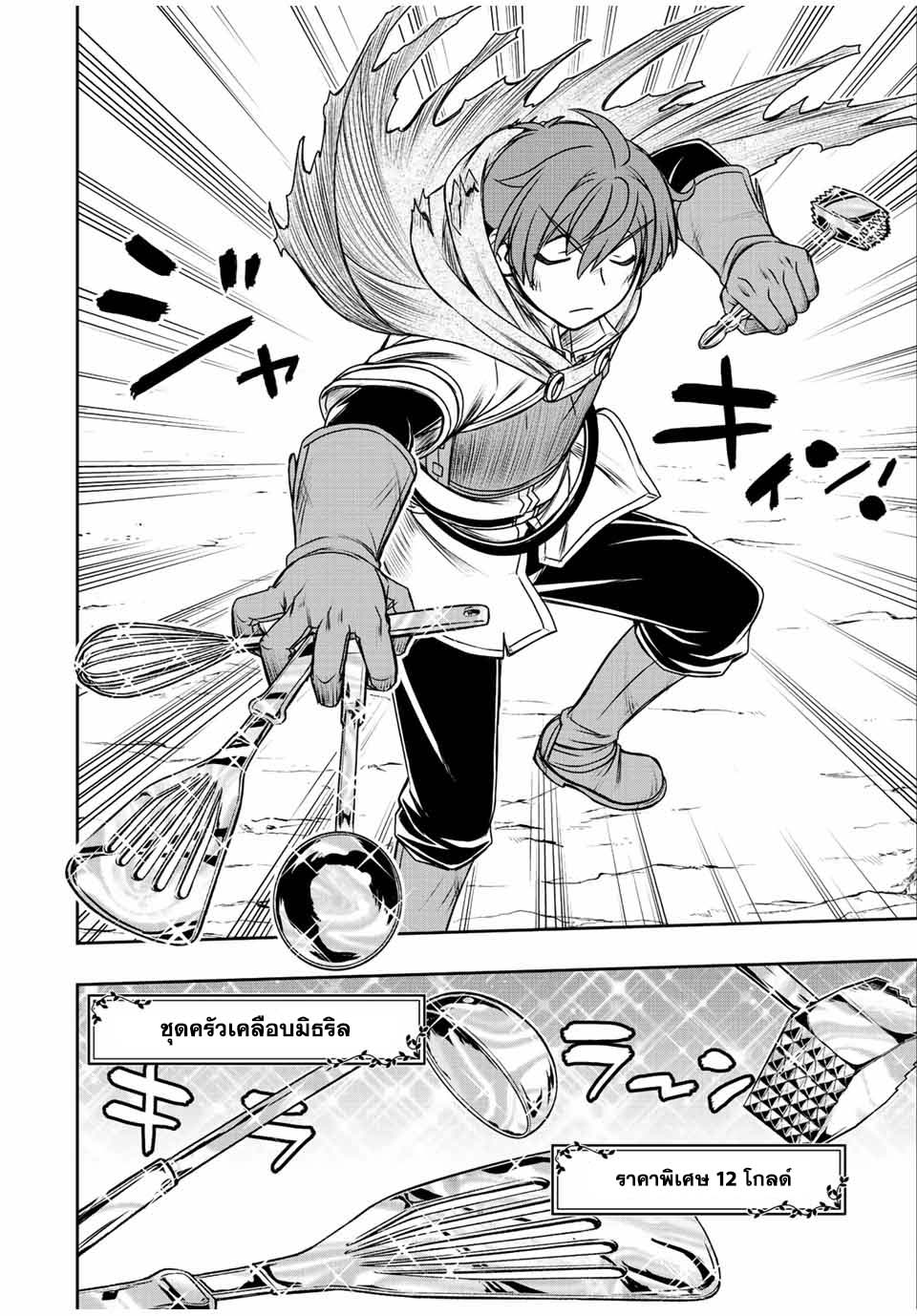 Dame Skill “Jidou Kinou” Ga Kakusei Shimashita ตอนที่ 57 (2)