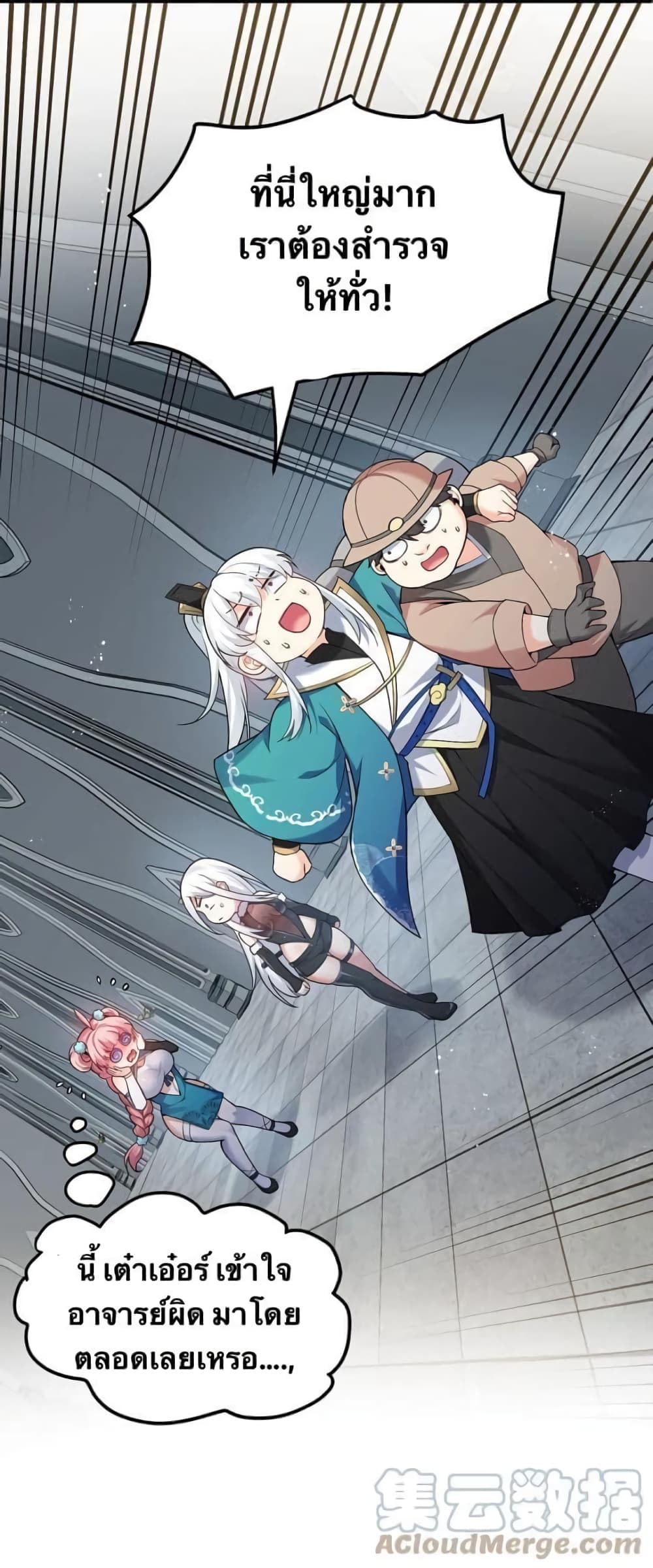 Godsian Masian from another world ตอนที่ 80 (30)