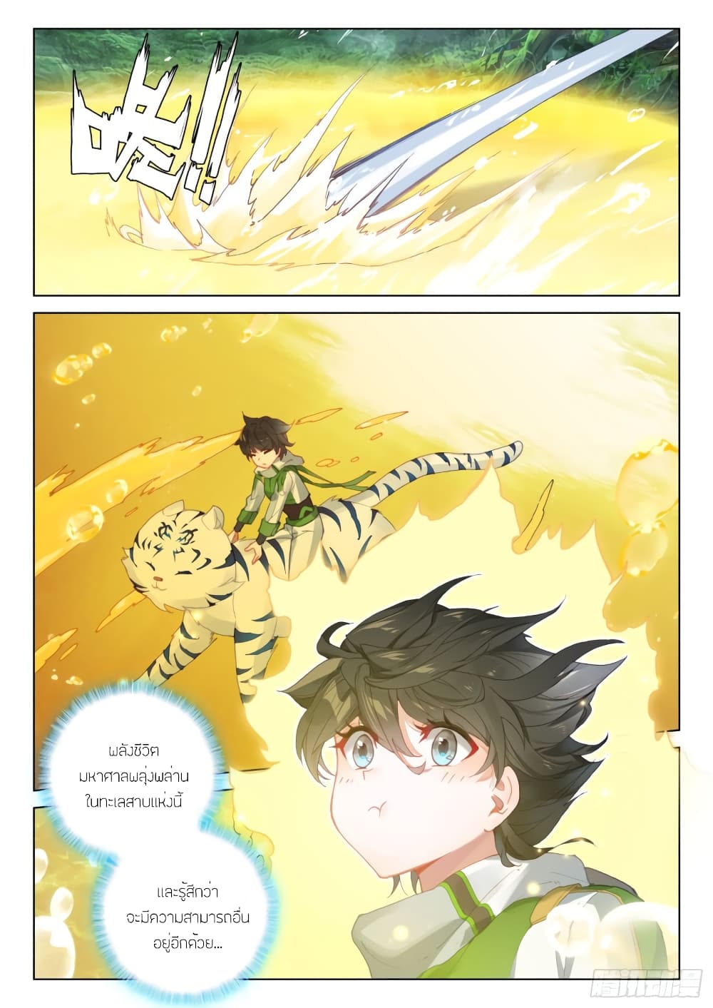 Douluo Dalu IV Zhongji Douluo 255 18