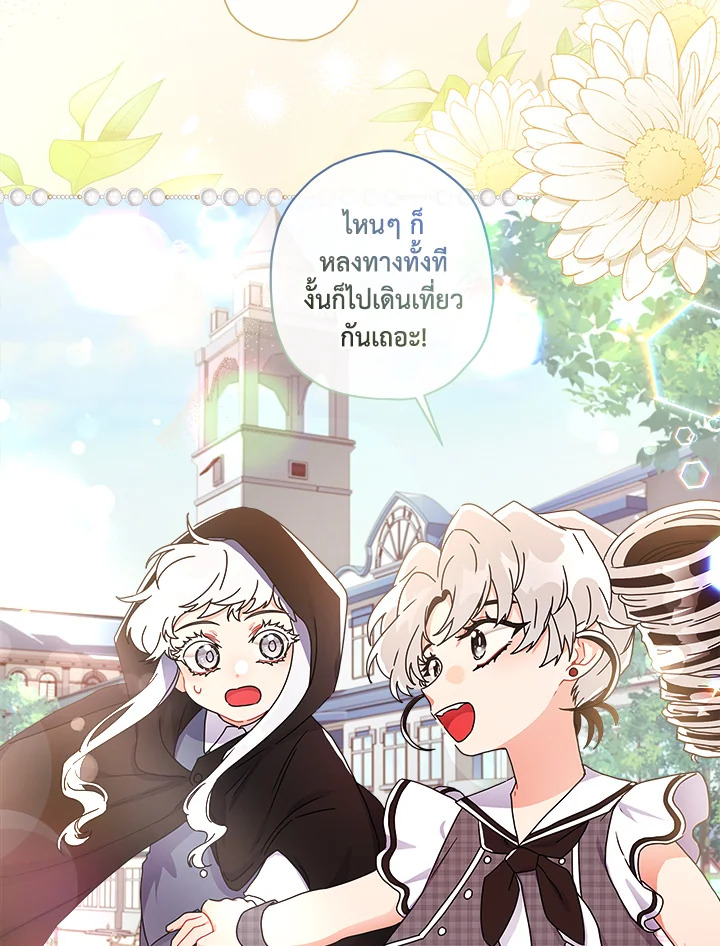 I Became the Male Lead’s Adopted Daughter 56 38