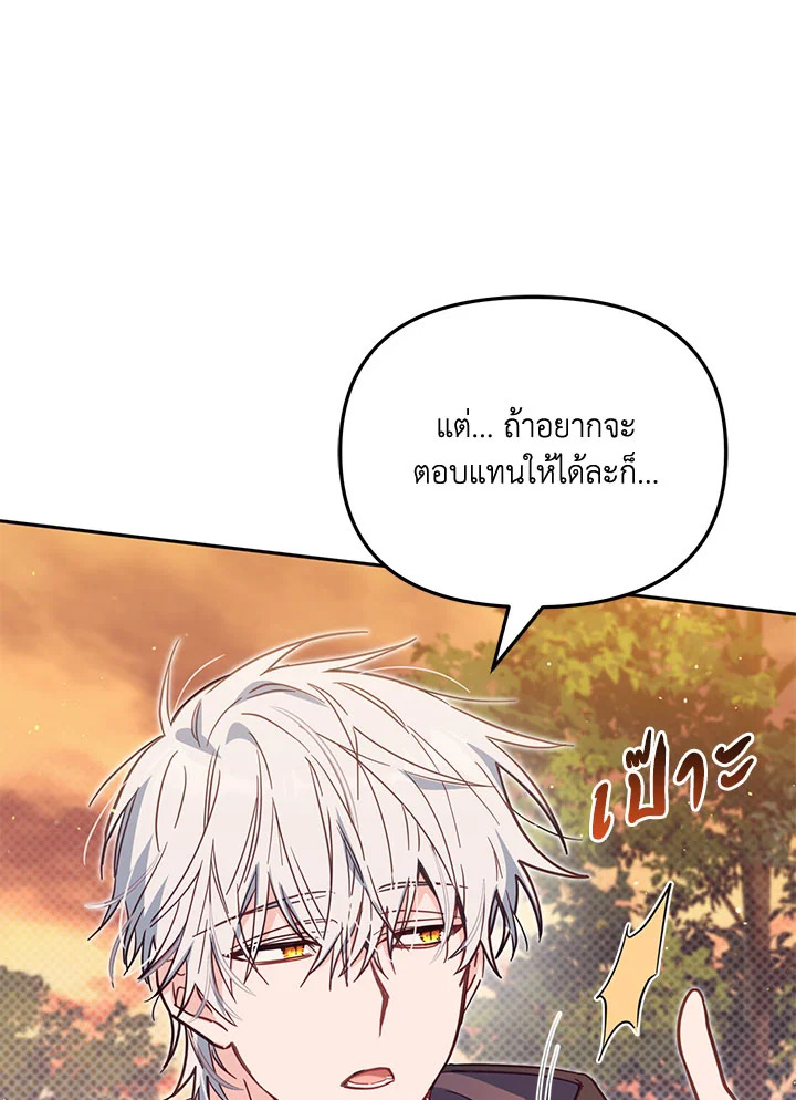 No Place for the Fake Princess 36 009