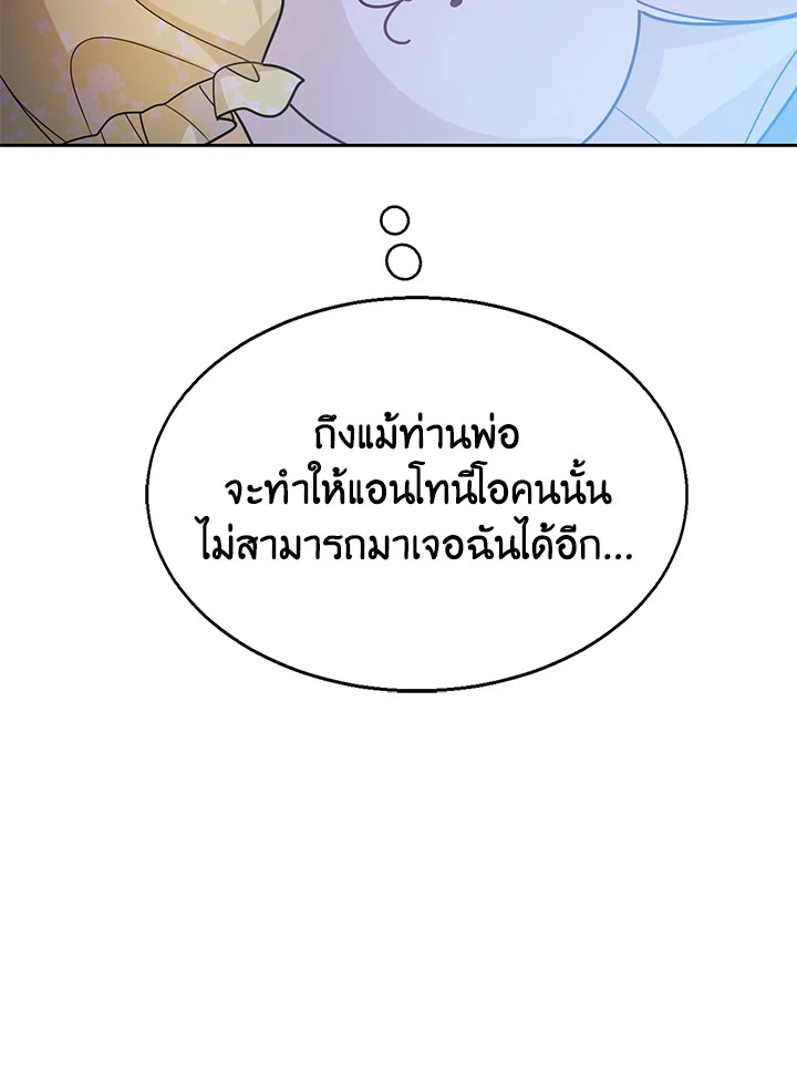 Baby Princess Through the Status Window 24 107