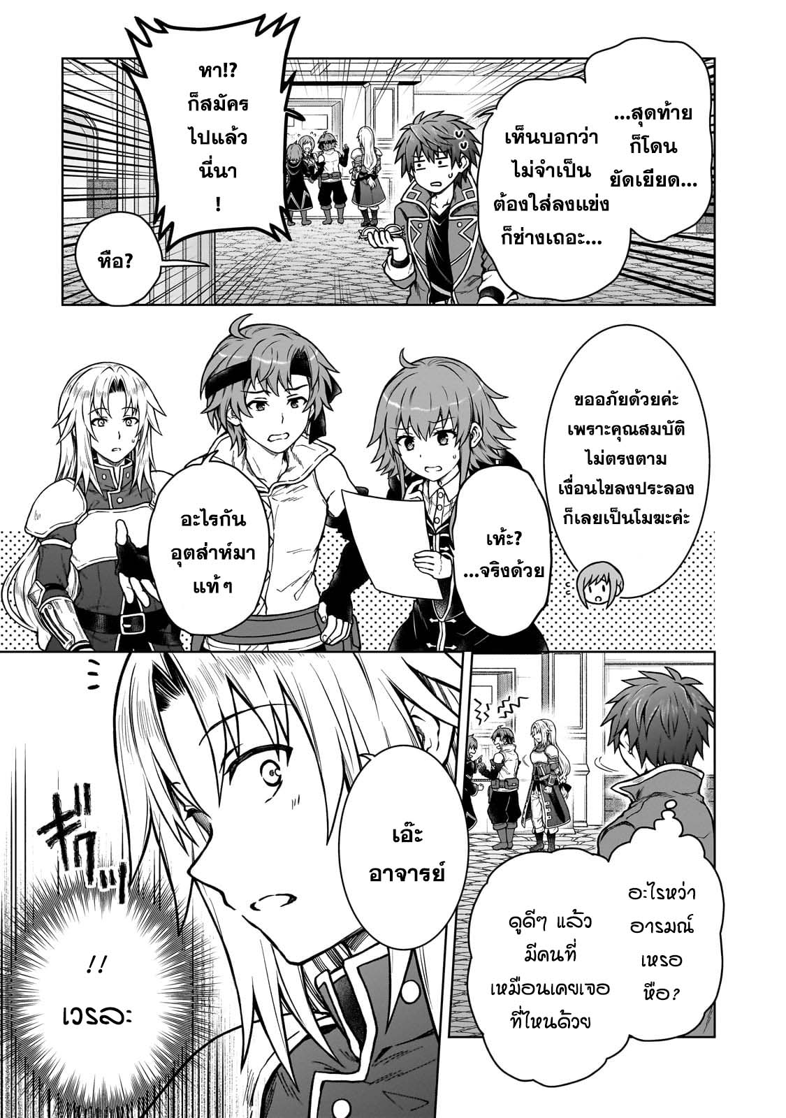 D – Dkyuu Boukensha no Ore 19 (7)