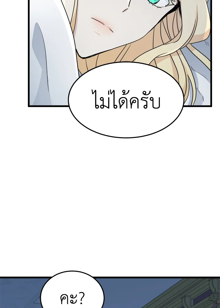 The Villainess Lives Twice 39 89