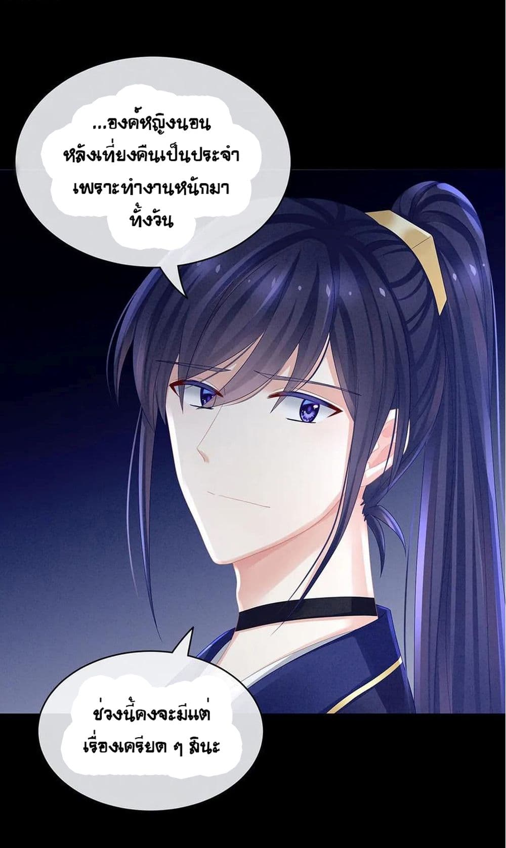 Empress’s Harem ตอนที่ 43 (7)