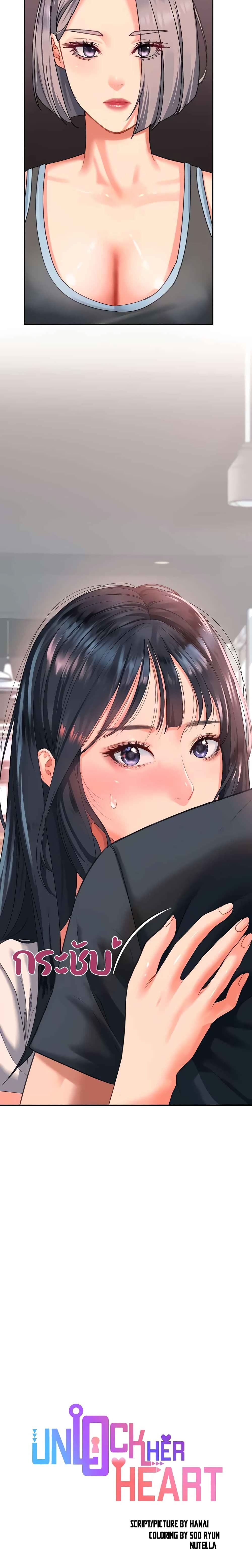 Unlock Her Heart ตอนที่ 17 (11)