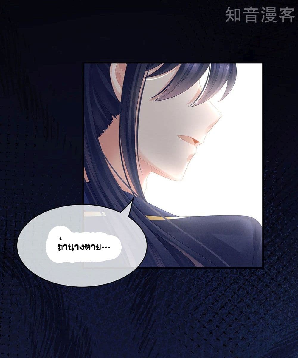 Empress’s Harem ตอนที่ 21 (29)