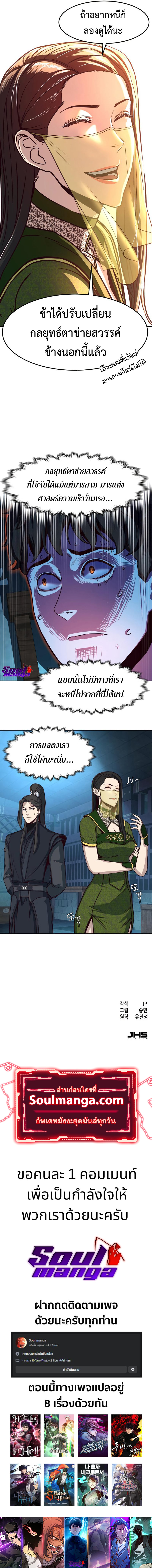 In the Night Consumed by Blades, I Walk ตอนที่ 38 (9)