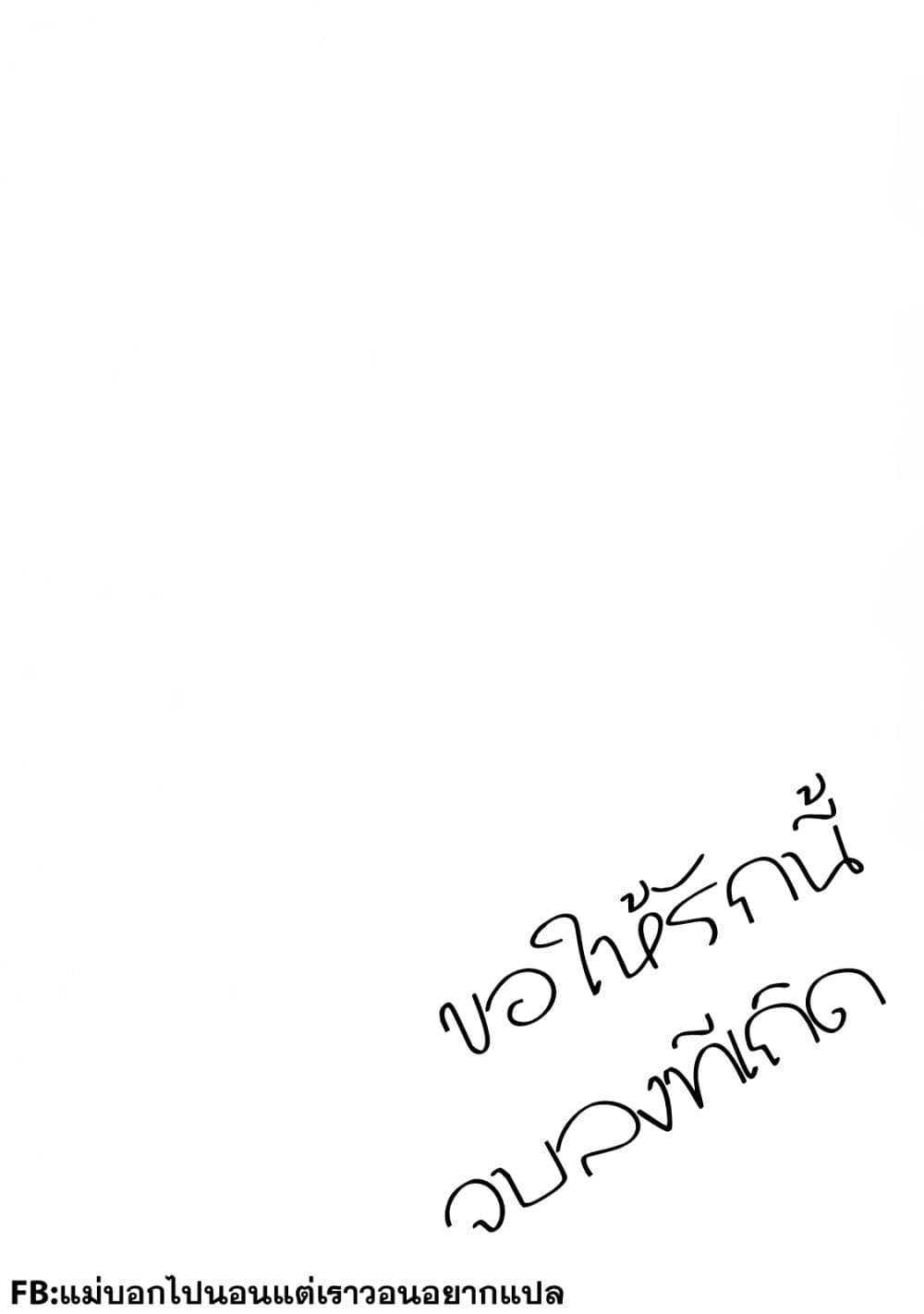 Kono Ai wo Owarasete kurenai ka ตอนที่ 4 (22)