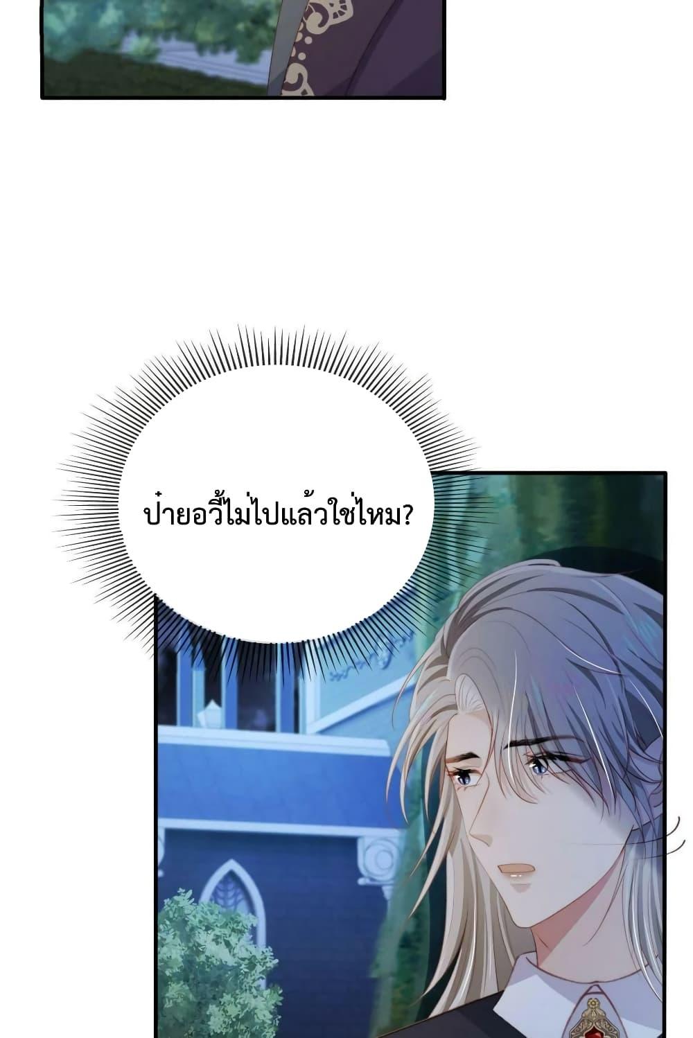 The Villain Pampered Me To The Sky à¸•à¸­à¸™à¸—à¸µà¹ˆ 73 (21)