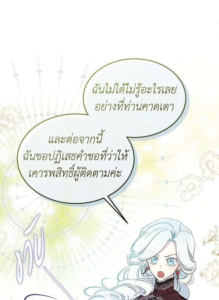 I Became the Male Lead’s Stepmother 66 056