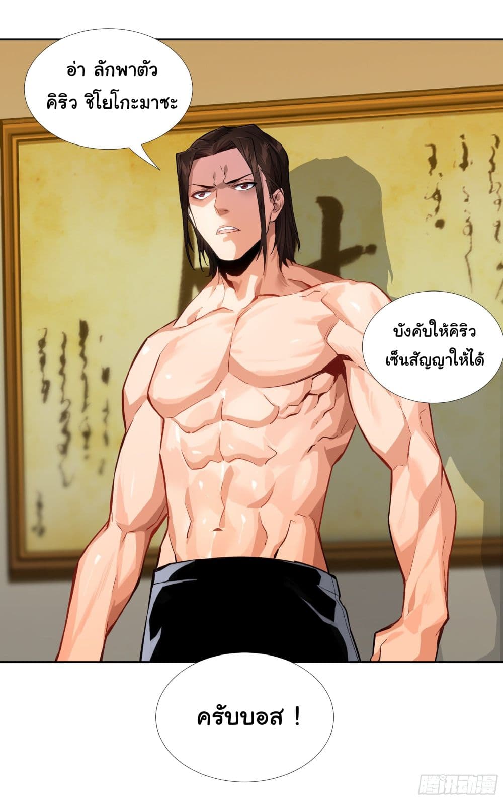 I Teach Kendo in Tokyo ตอนที่ 8 (10)