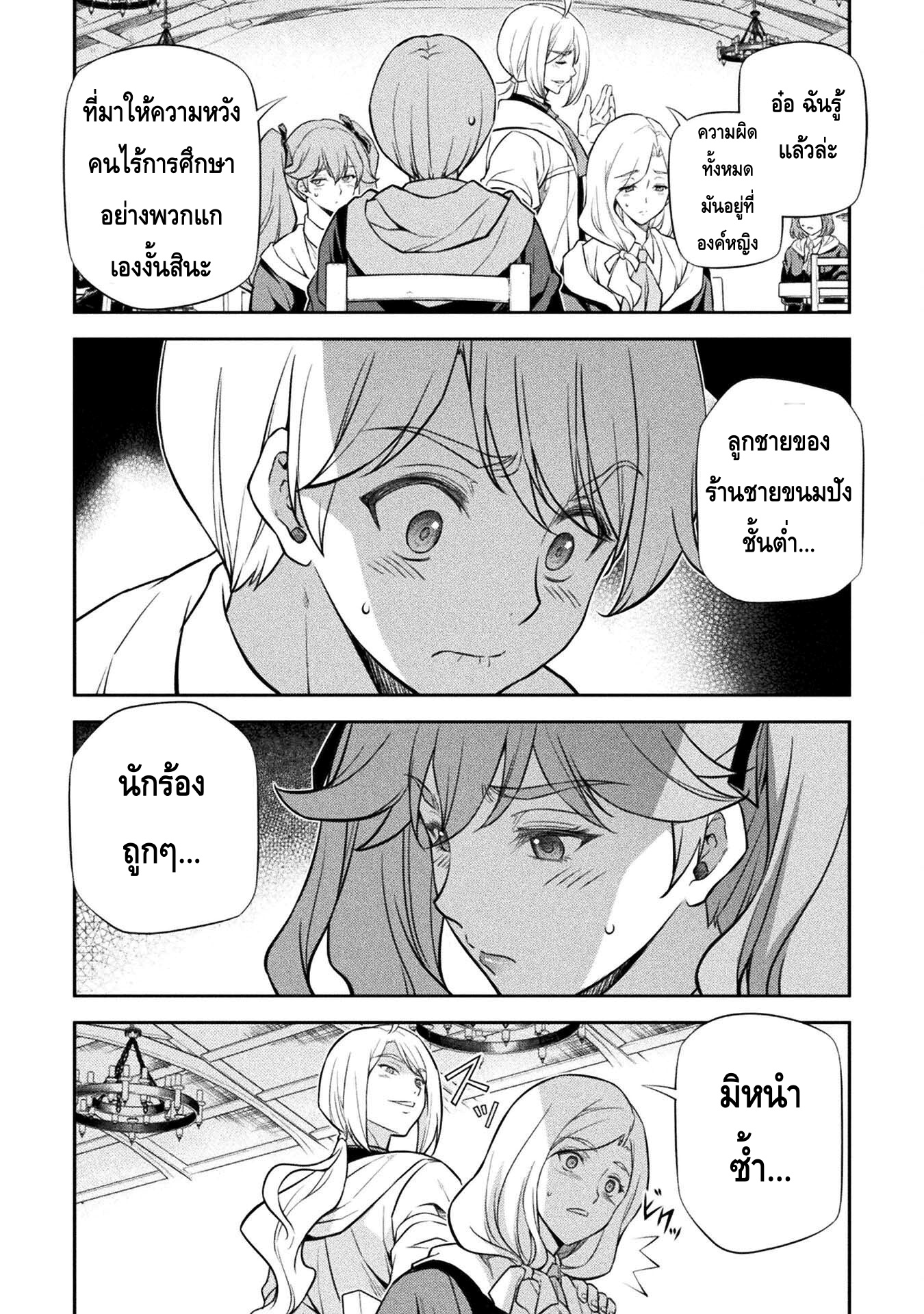 Drawing Saikyou Mangaka Wa Oekaki Skill De Isekai Musou Suru! à¸•à¸­à¸™à¸—à¸µà¹ˆ 31 (8)