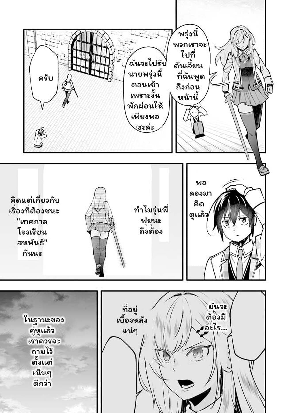 En No Shita No Chikaramocha ตอนที่ 7.1 (10)