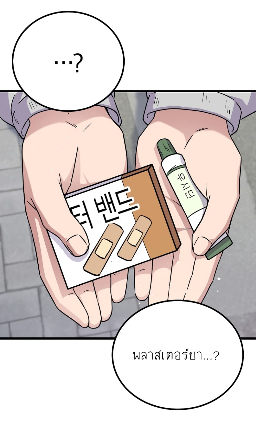 Ganzi Monster ตอนที่ 25 (41)