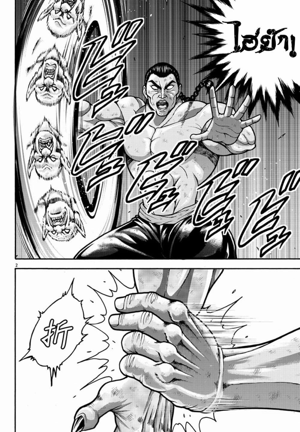 Baki Gaiden – Retsu Kaioh Isekai Tensei Shitemo Ikko Kamawan! ตอนที่ 18 (2)