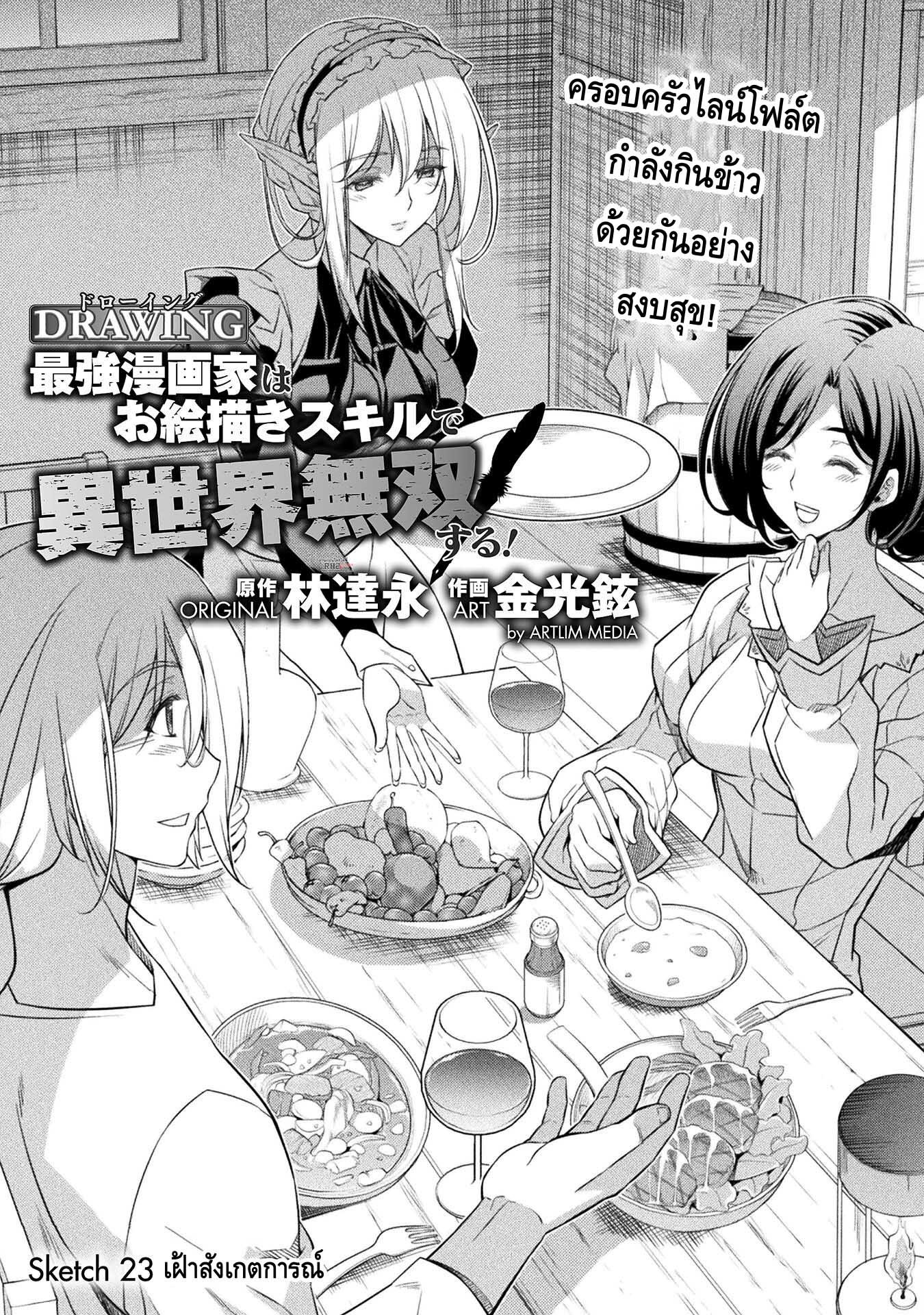 Drawing Saikyou Mangaka Wa Oekaki Skill De Isekai Musou Suru à¸•à¸­à¸™à¸—à¸µà¹ˆ 23 (1)