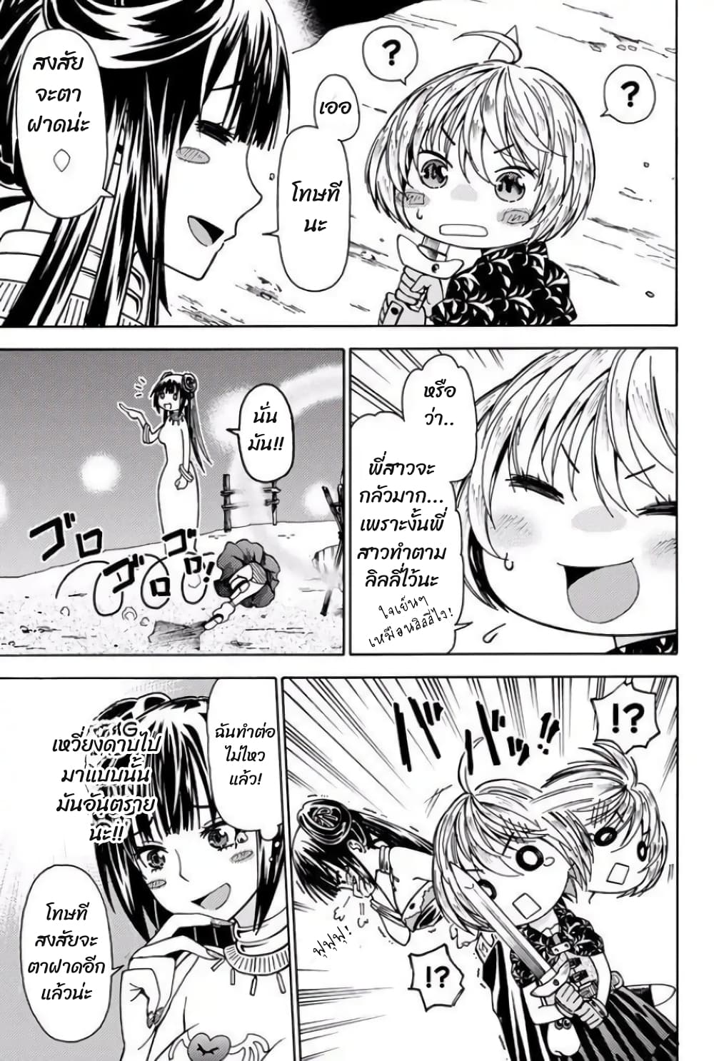 29 sai Hitorimi Chuuken Boukensha no Nichijou ตอนที่ 5.1 (14)