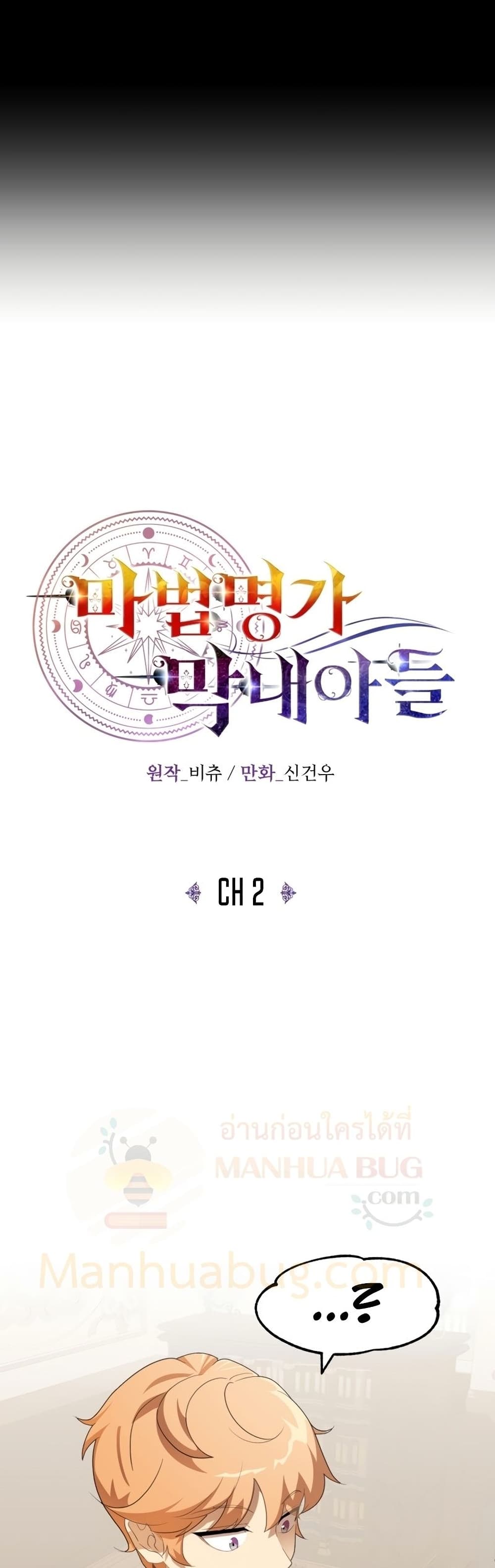 Youngest Scion of the Mages ตอนที่ 2 (8)
