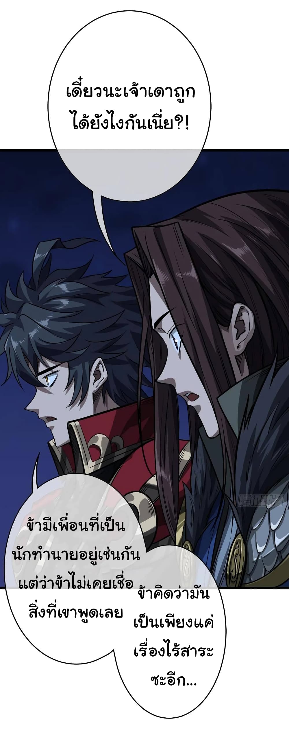 Demon Emperor ตอนที่ 39 (16)