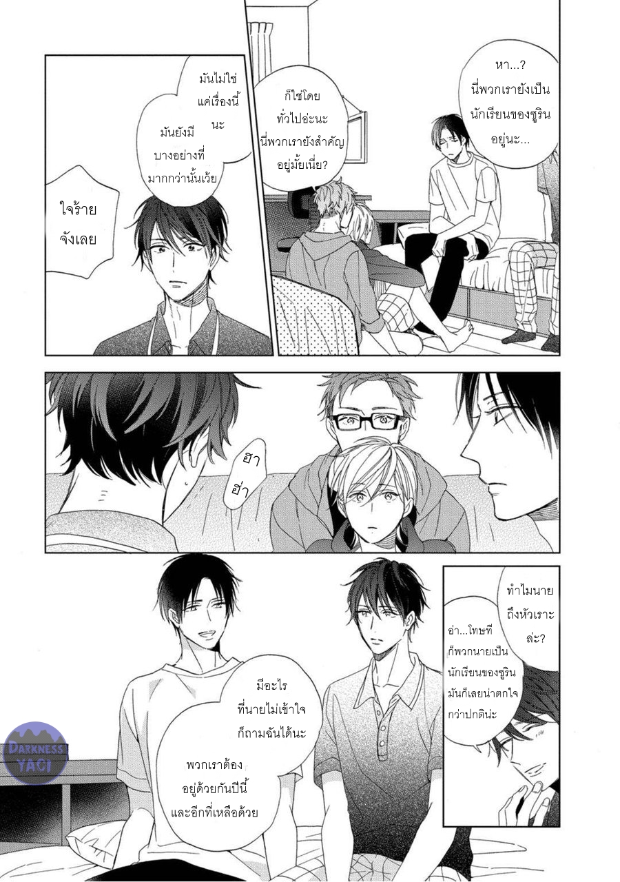 JOOU SAMA NO ROOMMATE 1 18