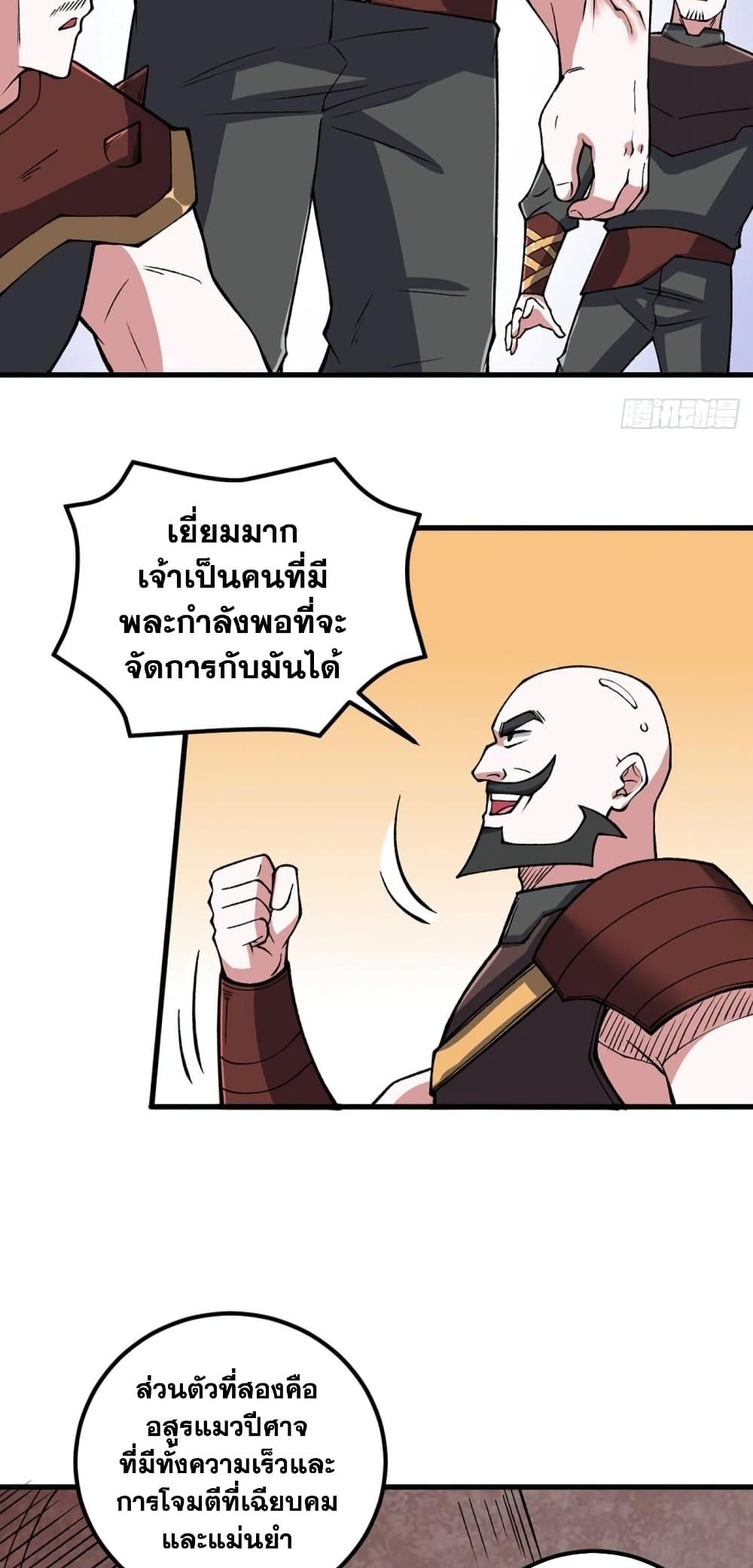 WuDao Du Zun à¸•à¸­à¸™à¸—à¸µà¹ˆ 453 (10)