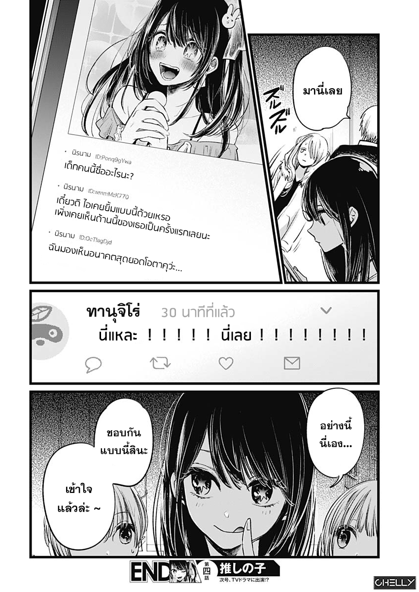 Oshi no Ko 4 (18)