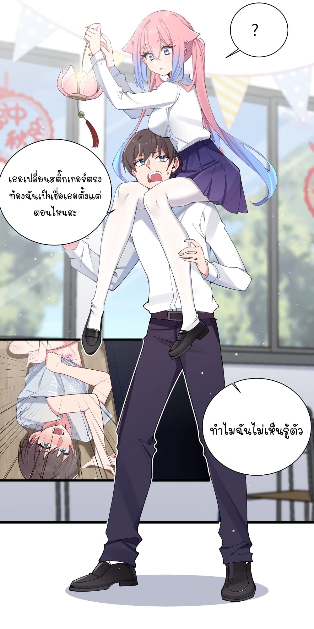 Fake Girlfriend My Fault ตอนที่ 69 (5)