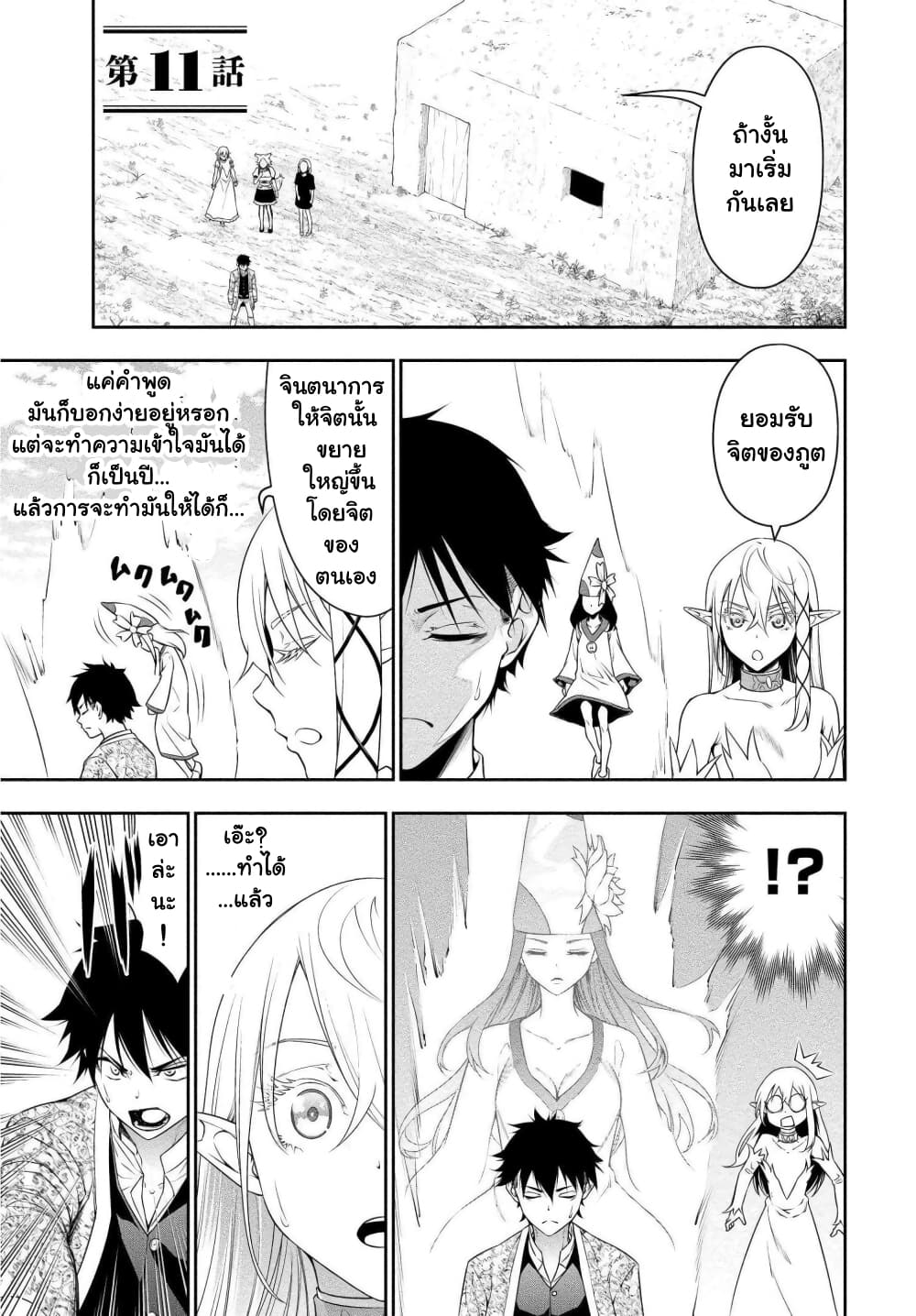 Bocchi Tenseiki ตอนที่ 11 (2)