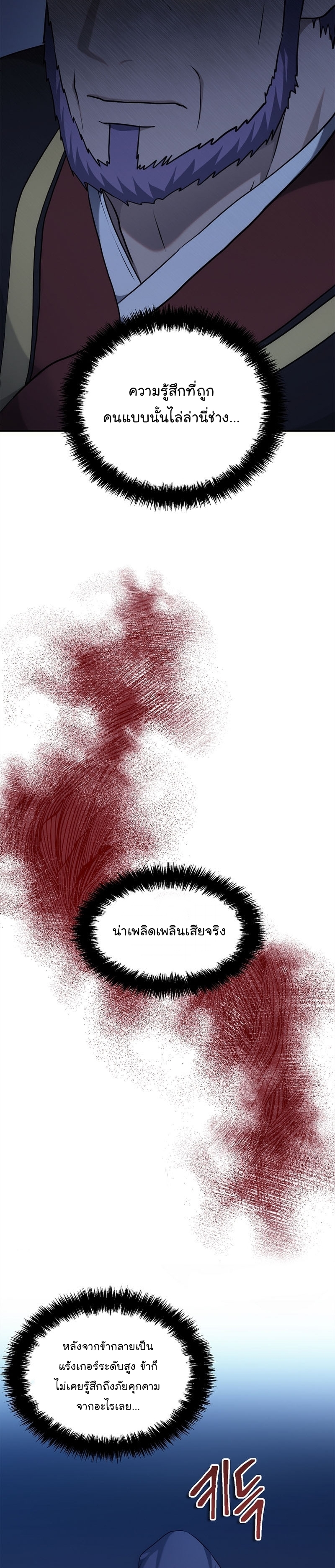 Second Life Ranker ตอนที่ 148 03