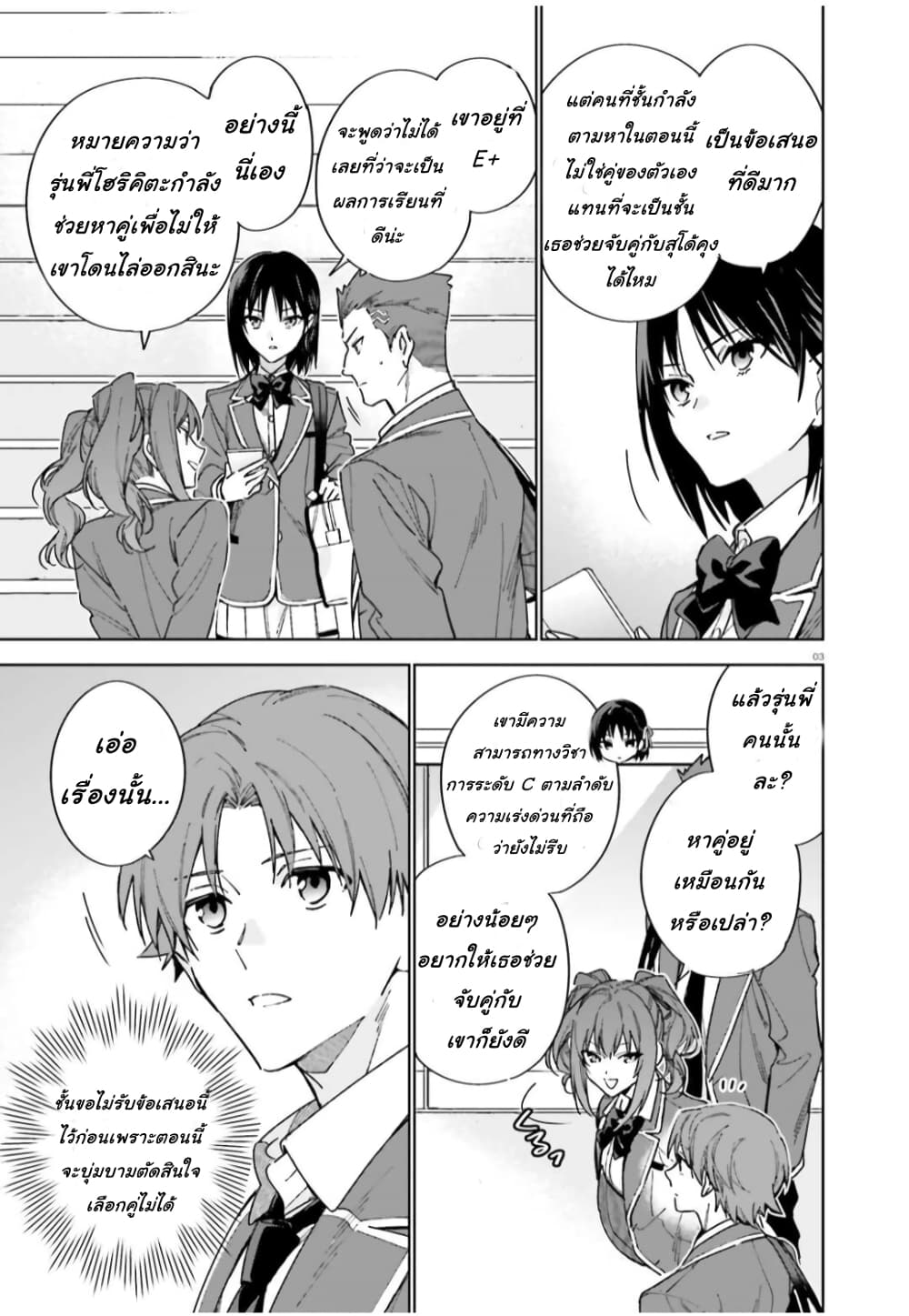 Classroom of the Elite Year 2 ตอนที่ 5 (3)
