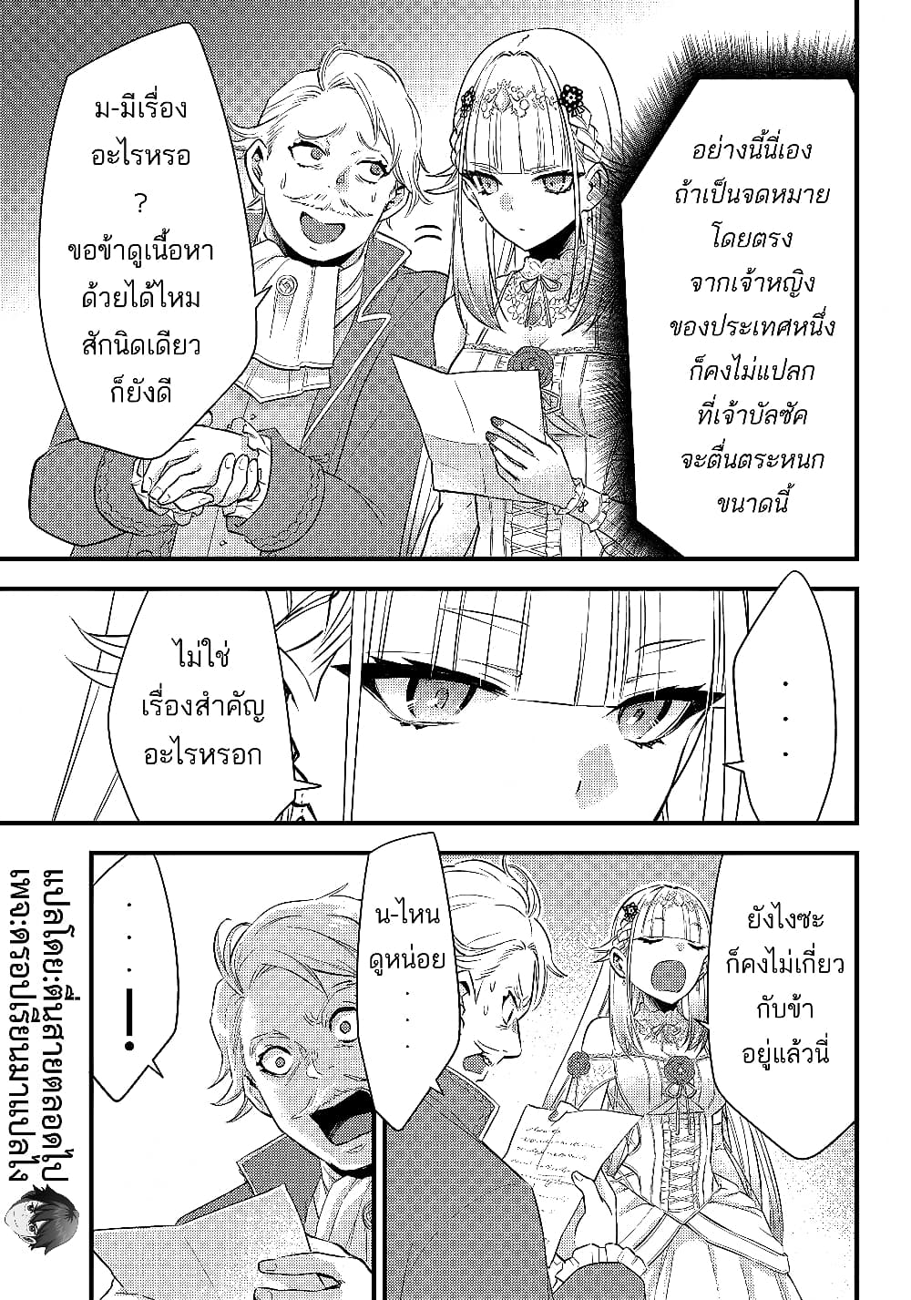 Savage Fang Ojou sama Shijou Saikyou no Youhei ตอนที่ 9 (13)
