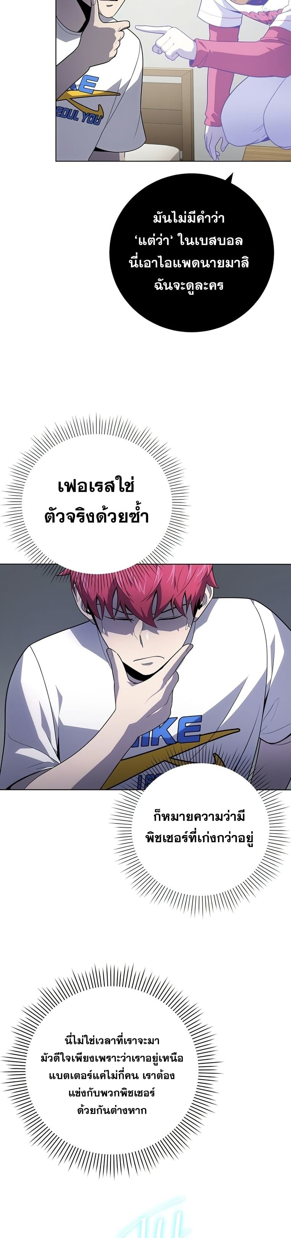King of the Mound à¸•à¸­à¸™à¸—à¸µà¹ˆ 22 (25)