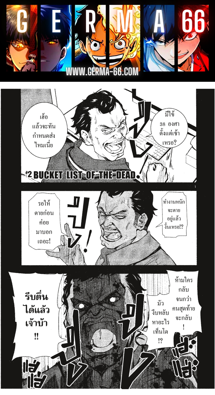 Zom 100 2 (1)