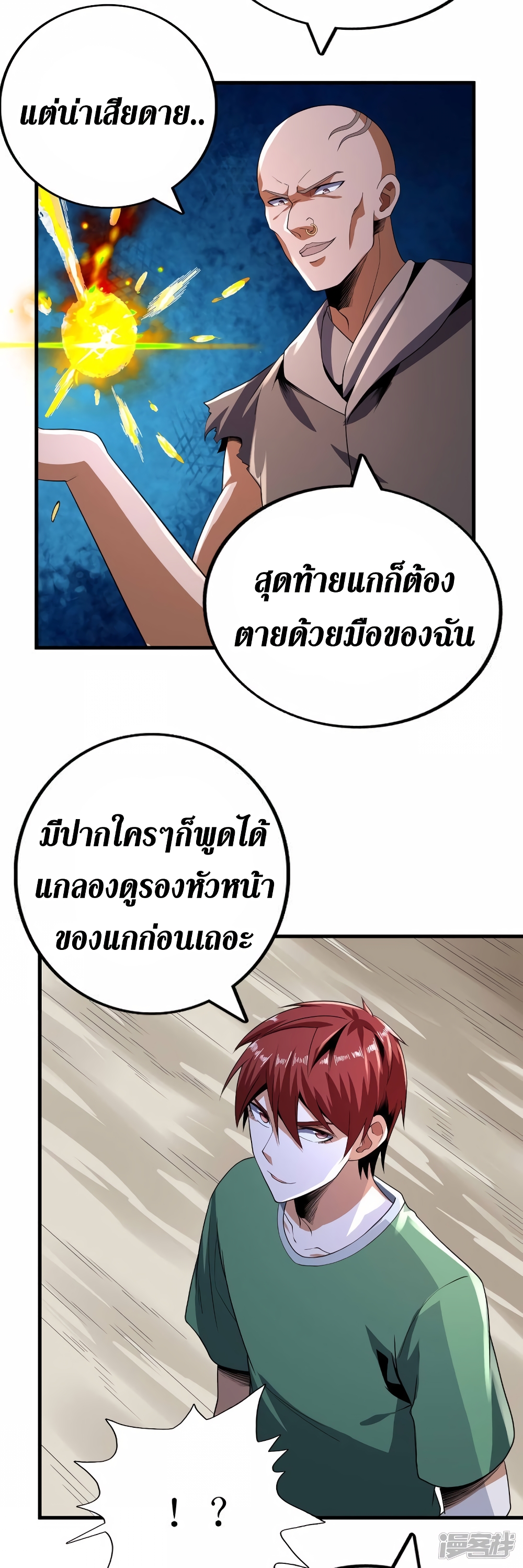 Wang Pai Shen Yi ตอนที่ 81 (10)