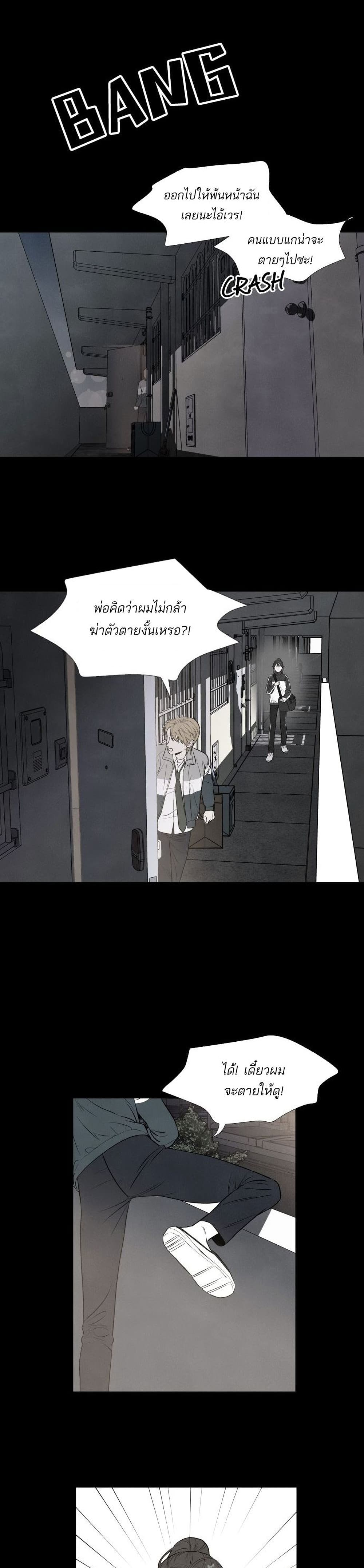 What I Decided to Die For ตอนที่ 1 (13)