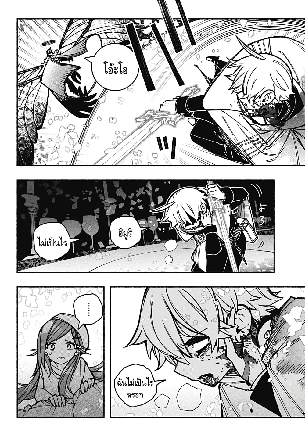 Exorcist wa Otosenai ตอนที่ 29 (4)