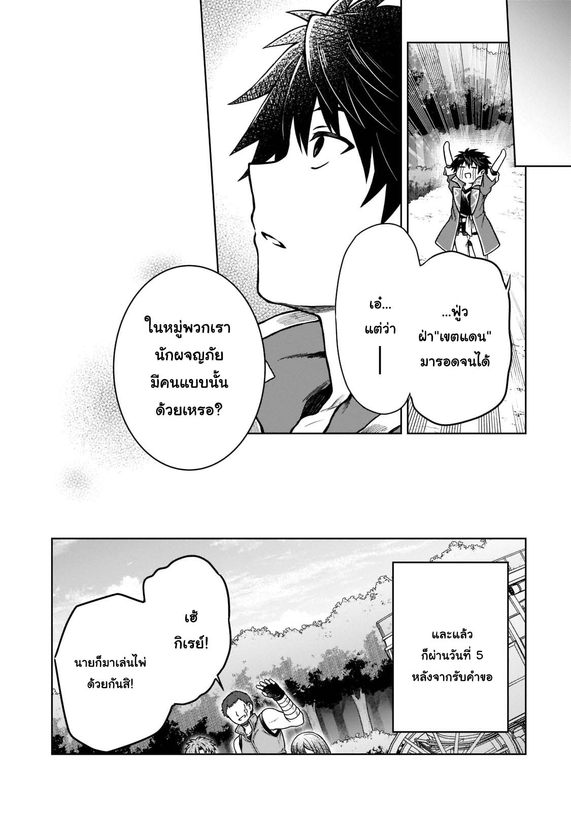 D kyuu Boukensha no 8 (19)