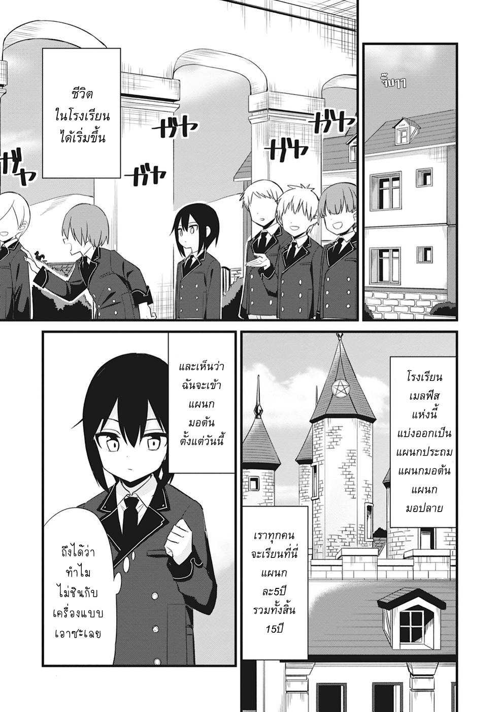 Sono rettosei jitsu wa saikyo kenja นายนักเรียนด้อยค่าผู้นั้น ความจริงแล้วคือนักปราชญ์สุดแกร่ง 1.2 (