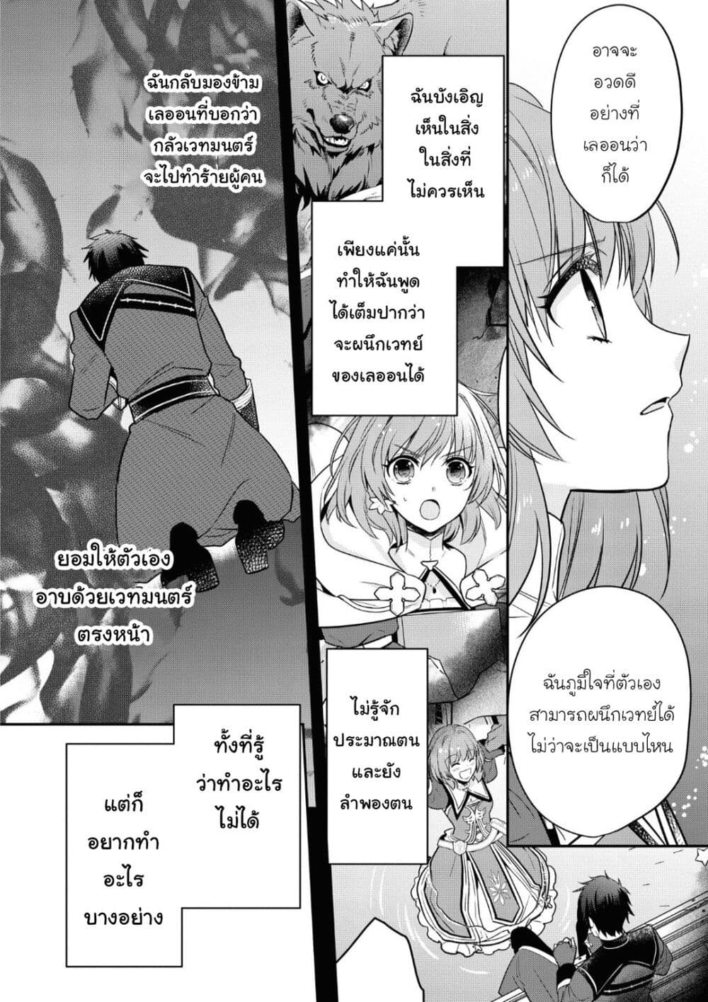 Cheat Shoujo ga Boukun Seiou ni Dekiai saresou ตอนที่ 10 (20)