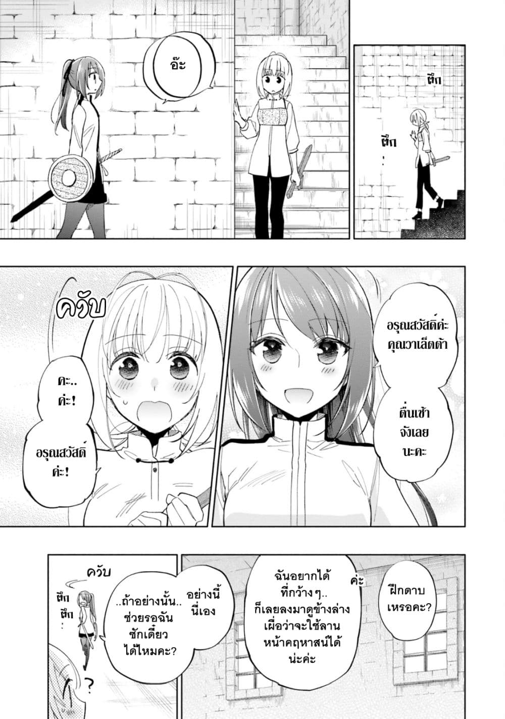 Takarakuji de 40 oku Atattandakedo Isekai ni Ijuu Suru เธ•เธญเธเธ—เธตเน 41 (40)