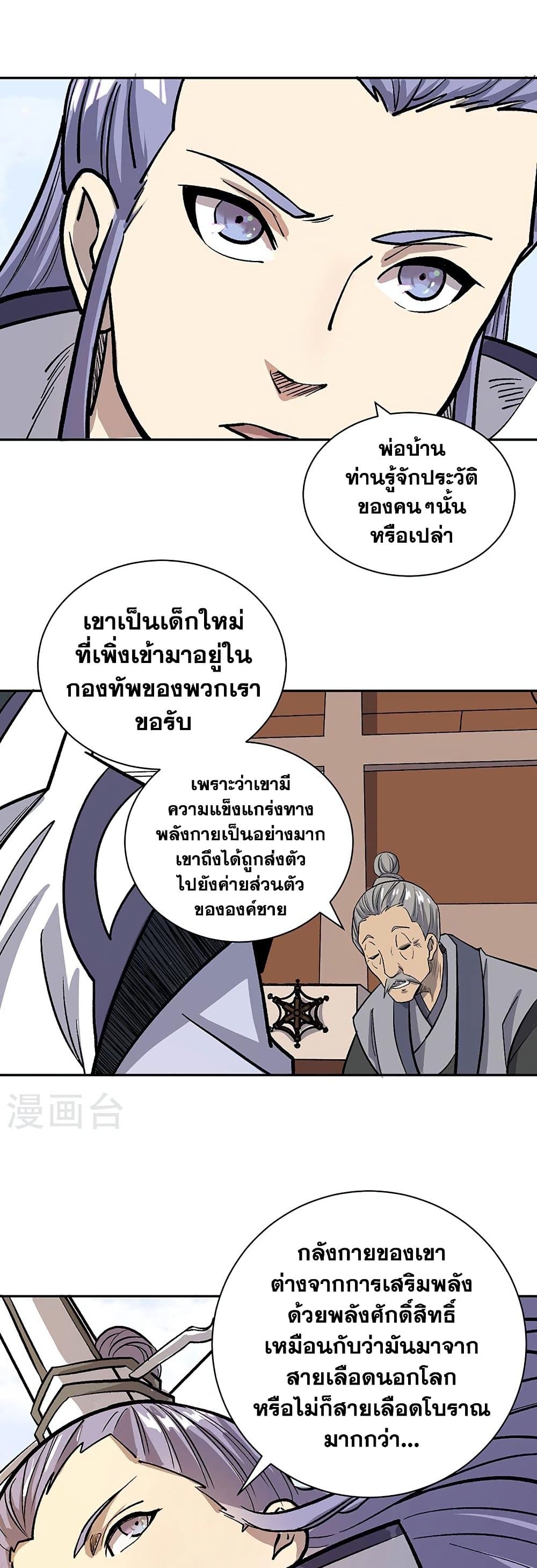 WuDao Du Zun à¸•à¸­à¸™à¸—à¸µà¹ˆ 449 (6)
