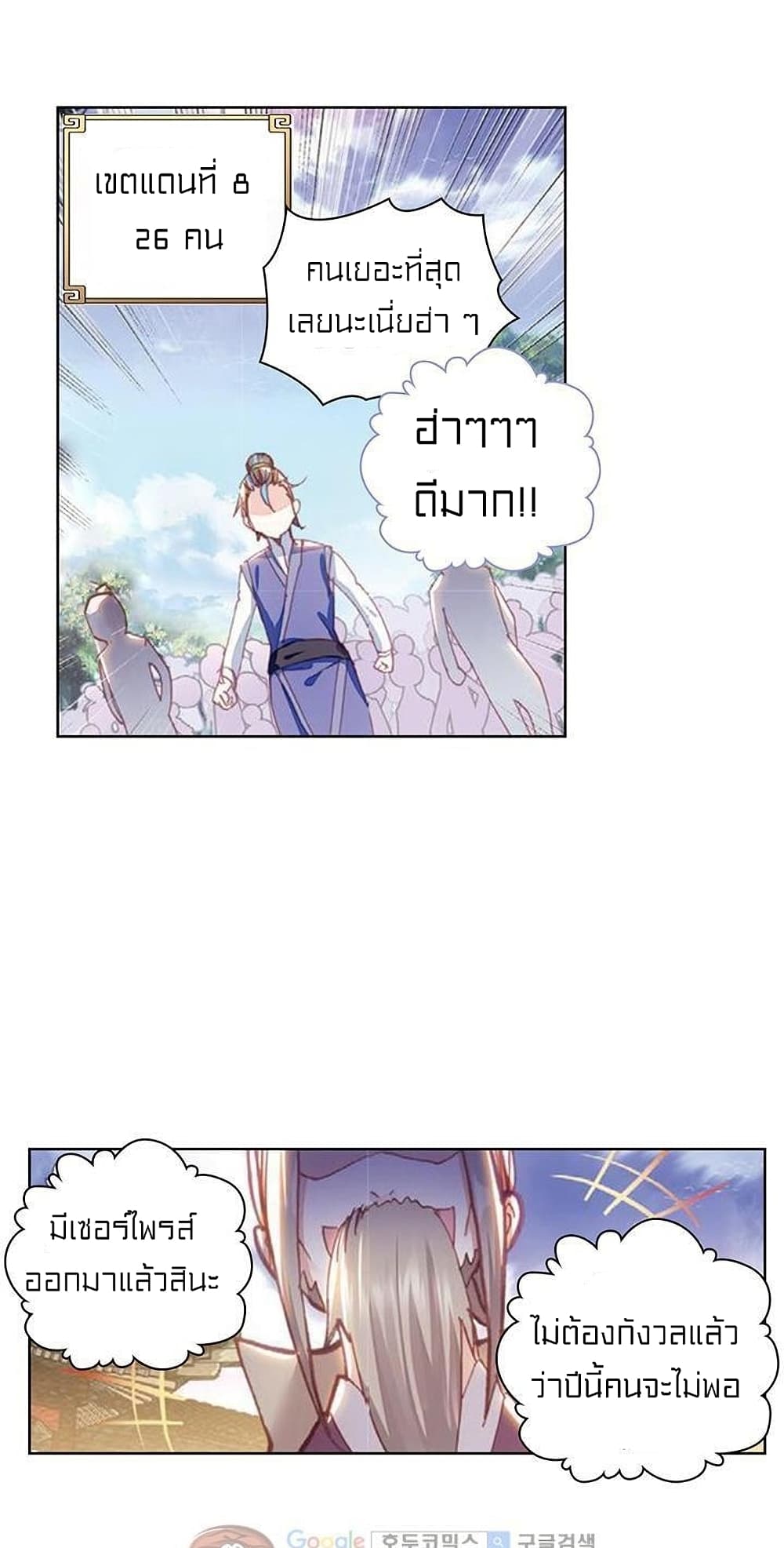 Perfect World ตอนที่ 74 (46)