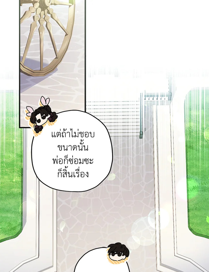 I Became the Male Lead’s Adopted Daughter 67 08