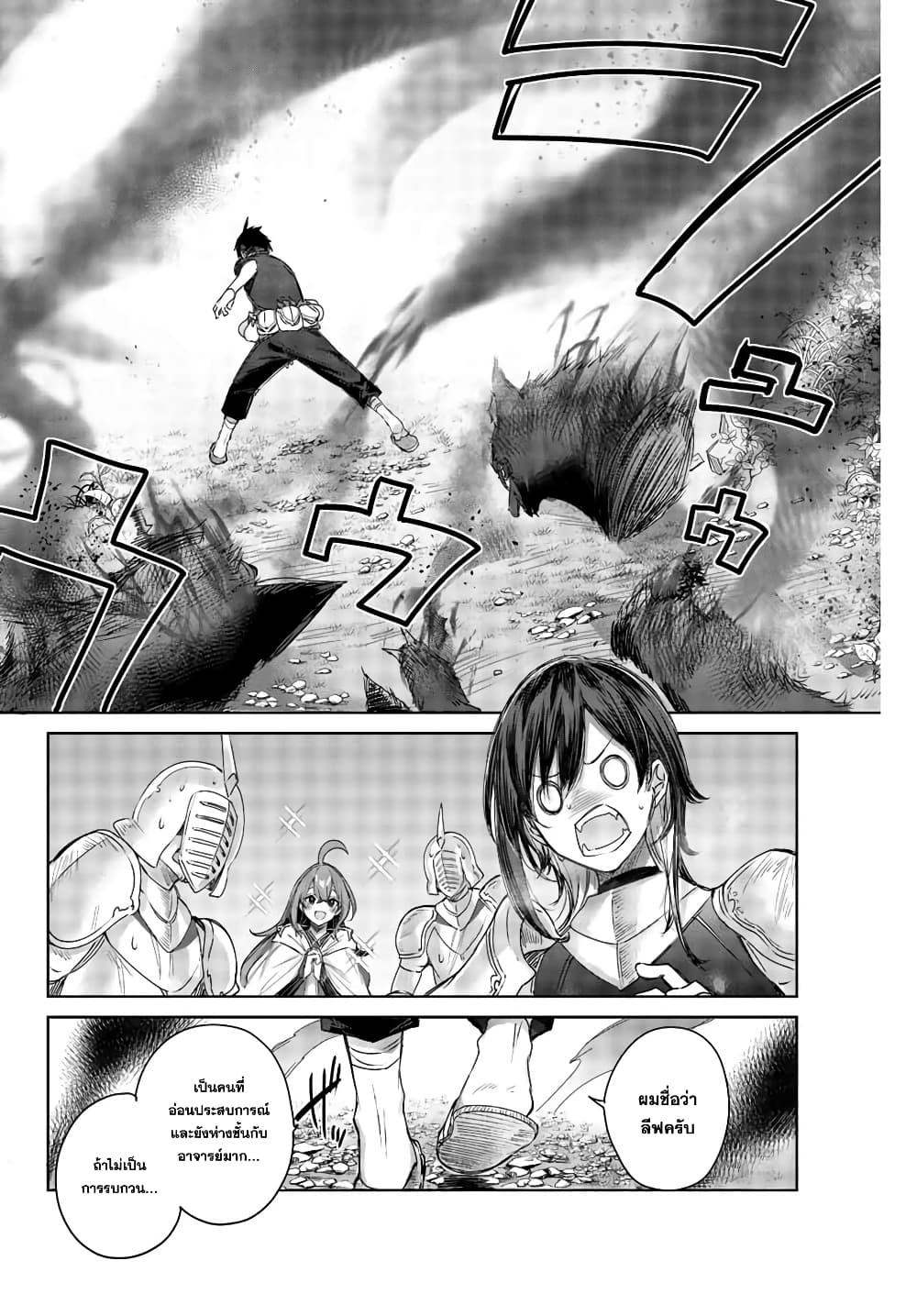 Henkyou no Yakushi, Miyako de S Rank Boukensha to naru ตอนที่ 1 (45)