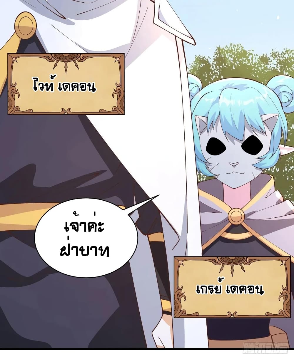 Starting From Today I’ll Work As A City Lord ตอนที่ 291 (31)