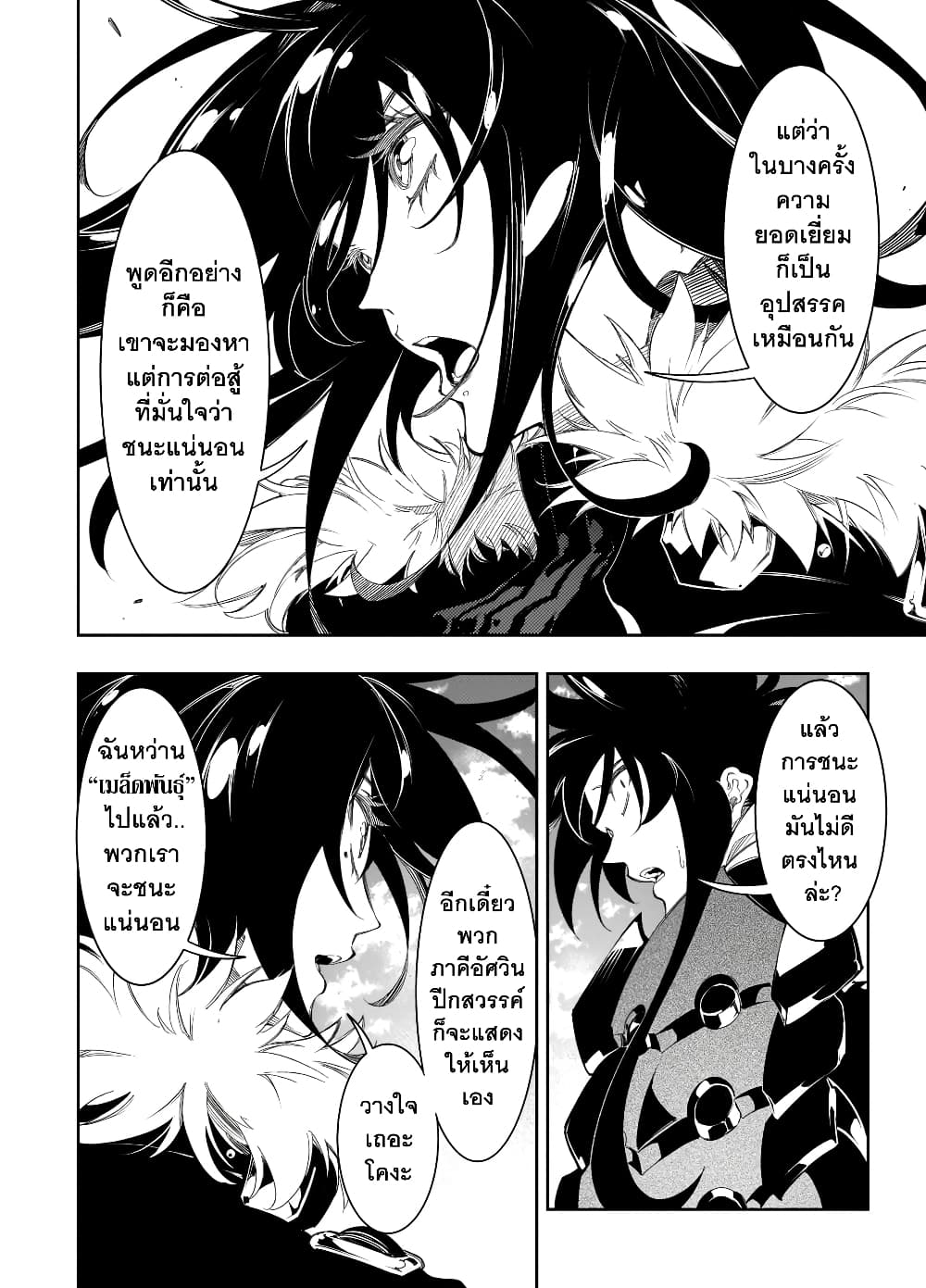 Saikyou no Shien shoku ตอนที่ 34.3 (16)