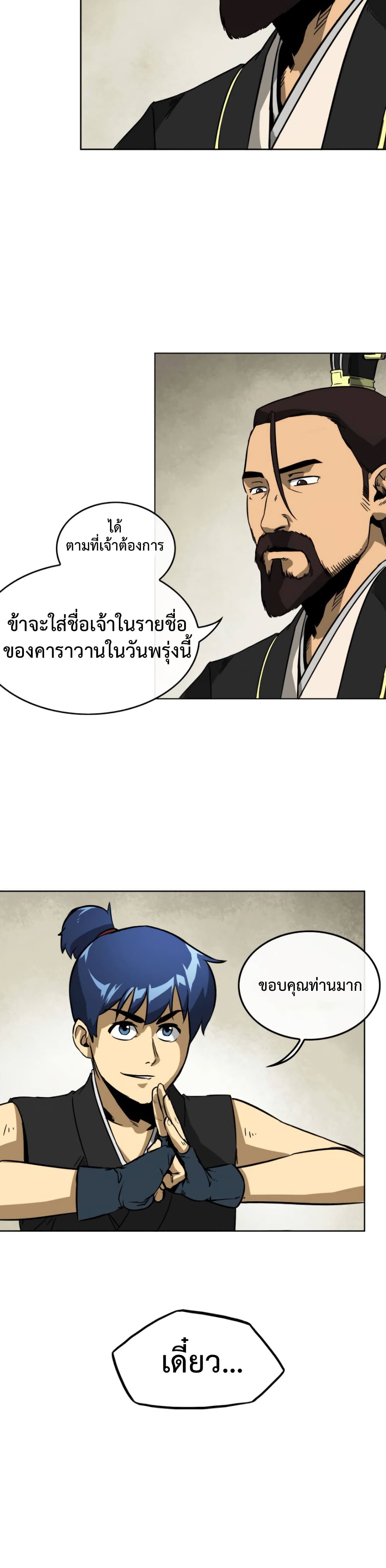 Infinite Level Up in Murim เธ•เธญเธเธ—เธตเน 11 (18)
